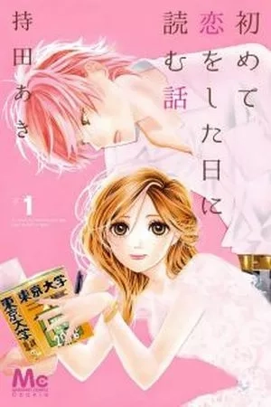 Portada de Hajimete Koi o Shita Hi ni Yomu Hanashi