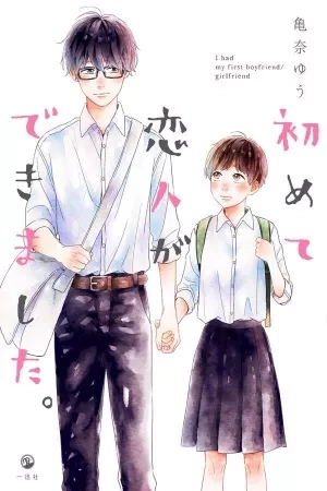 Portada de Hajimete Koibito ga Dekimashita