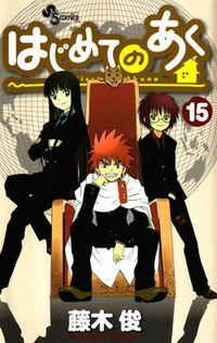 Portada de Hajimete No Aku