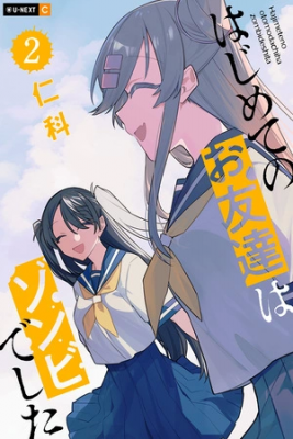 Portada de Hajimete No Otomodachi Wa Zombie Deshita