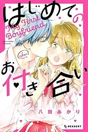 Portada de Hajimete no Otsukiai