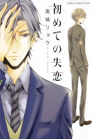 Portada de Hajimete-no Shitsuren.
