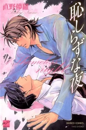 Portada de Hajishirazu Na Yoru