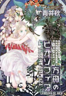 Portada de Hakobune No Biosophia