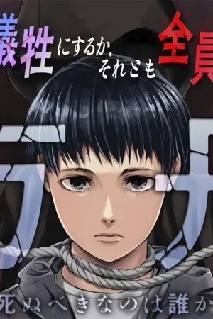Portada de Hakobune – Shinubeki na no wa Dare ka?