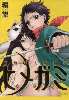 Portada de Hakodate Youjin Buraichou Himegami