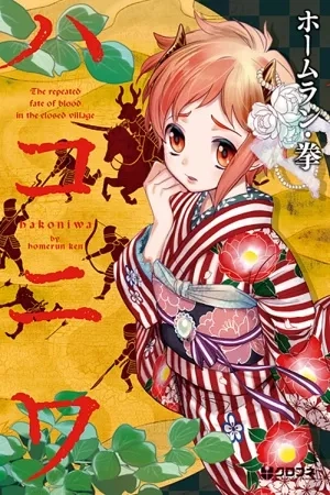 Portada de Hakoniwa