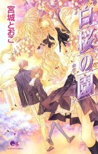 Portada de Hakou No Sono
