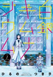 Portada de Hakugin Gymnasium