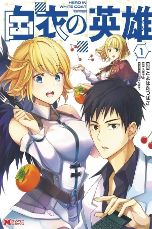 Portada de Hakui no Eiyuu