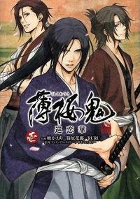 Portada de Hakuouki Jurenka