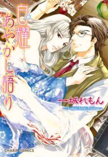 Portada de Hakuyou Ayakashigatari