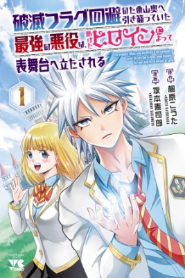 Portada de Hametsu Flag Kaihi No Tame Yamaoku E Hikikomotteita Saikyou No Akuyaku Wa Tasuketa Heroine Ni Yotte Omotebutai E Tatasareru
