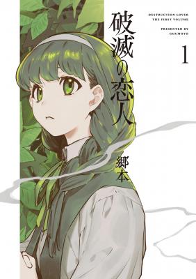 Portada de Hametsu No Koibito