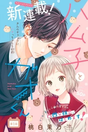 Portada de Hamuko to Gao-kun