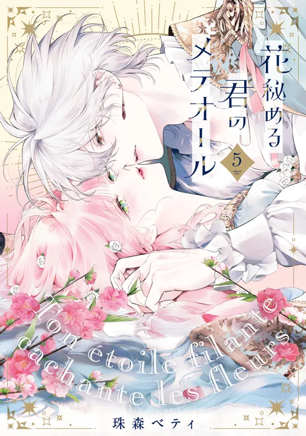 Portada de Hana Himeru Kimi No Meteor