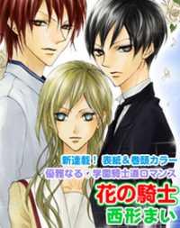 Portada de Hana No Kishi