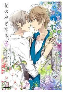 Portada de Hana No Mizo Shiru