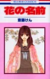 Portada de Hana No Namae