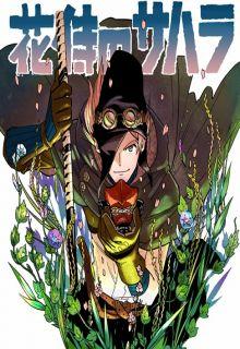 Portada de Hana Samurai No Sahara