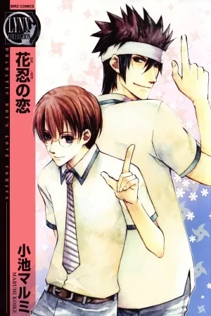 Portada de Hana Shinobu no koi