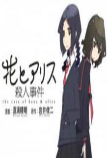 Portada de Hana To Alice Satsujin Jiken