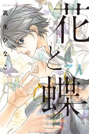Portada de Hana to Chou