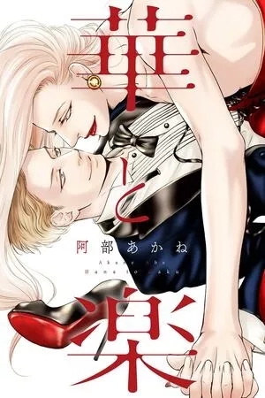 Portada de Hana to Gaku