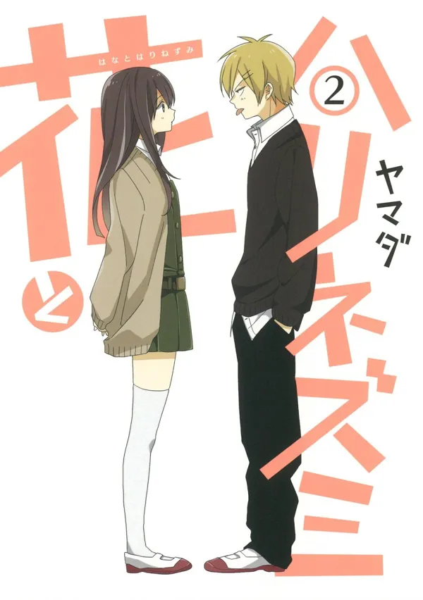 Portada de Hana To Harinezumi