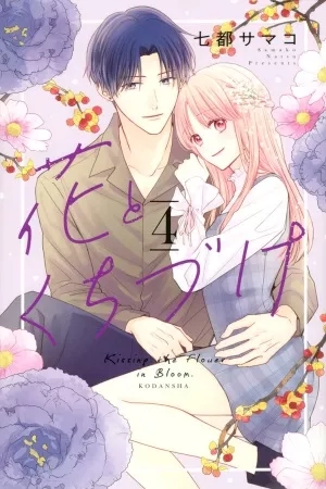 Portada de Hana to Kuchizuke