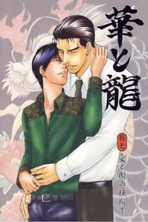 Portada de Hana to Ryuu