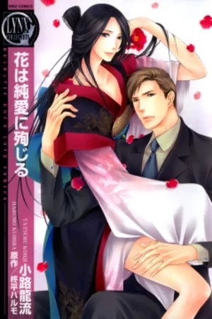 Portada de Hana wa Junai ni Junjiru