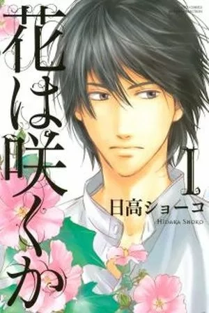 Portada de Hana wa Saku ka