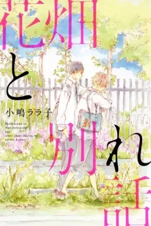 Portada de Hanabatake to Wakarebanashi
