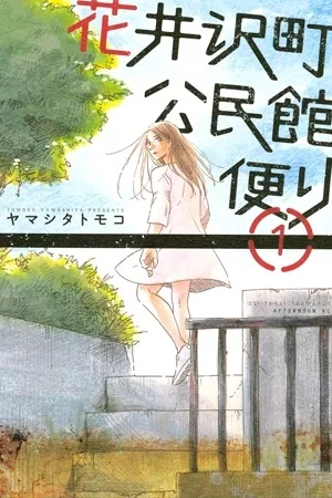 Portada de Hanaizawa-chou Kouminkan Dayori