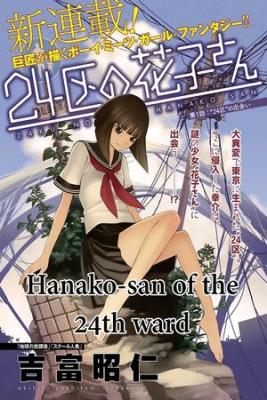 Portada de Hanako San Del Distrito 24