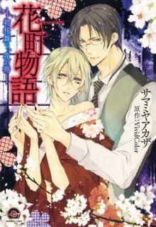 Portada de Hanamachi Monogatari
