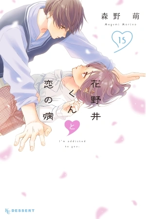 Portada de Hananoi-kun to Koi no Yamai