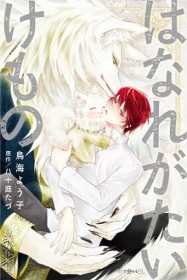 Portada de Hanare Gatai Kemono