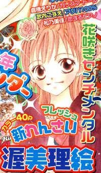 Portada de Hanasaki Sentimental