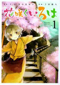 Portada de Hanasaku Iroha