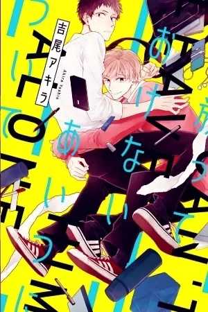 Portada de Hanatte okenai aitsu ni tsuite