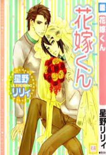 Portada de Hanayome Kun