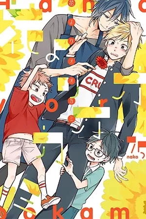 Portada de Hanayori Ookami