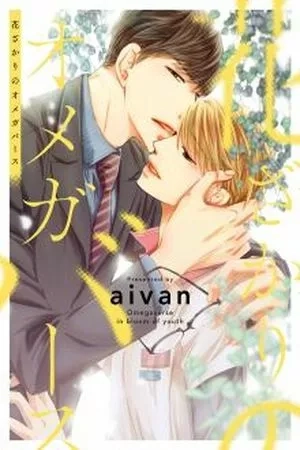 Portada de Hanazakari no Omegaverse