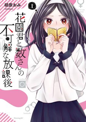 Portada de Hanazono And Kazoe S Bizarre After School Rendezvous