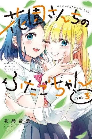 Portada de Hanazono-san Chi no Futago-chan