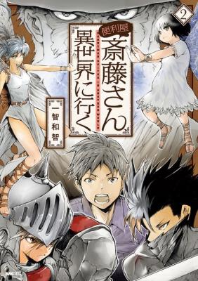 Portada de Handyman Saitou In Another World