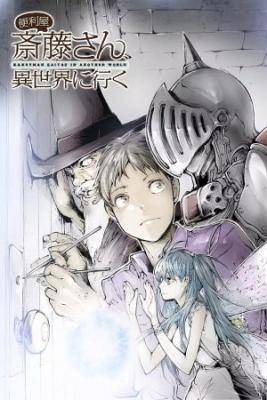 Portada de Handyman Saitou