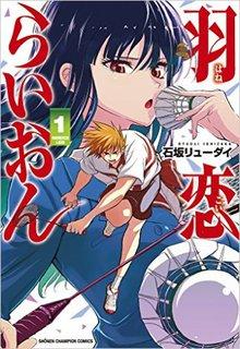 Portada de Hanekoi Lion